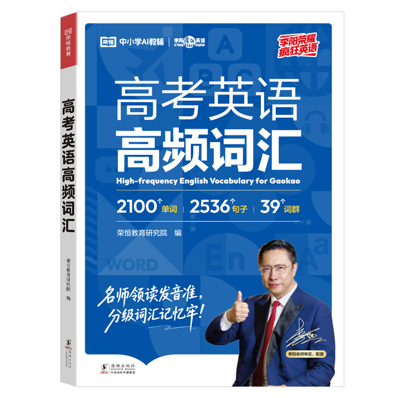 李阳疯狂英语高考英语高频词汇