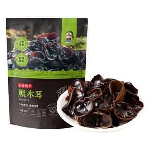 东北黑木耳干货500g黑龙江特产小秋木耳非特级小碗耳无根肉厚