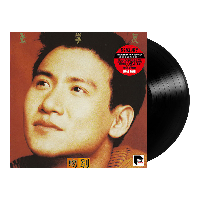 张学友黑胶唱片正版lp 吻别/祝福/释放自己 限量编码 港版