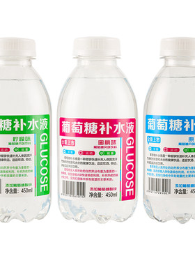 葡萄糖补水液15瓶整箱运动补充体力能量液补水解渴饮品健康原味