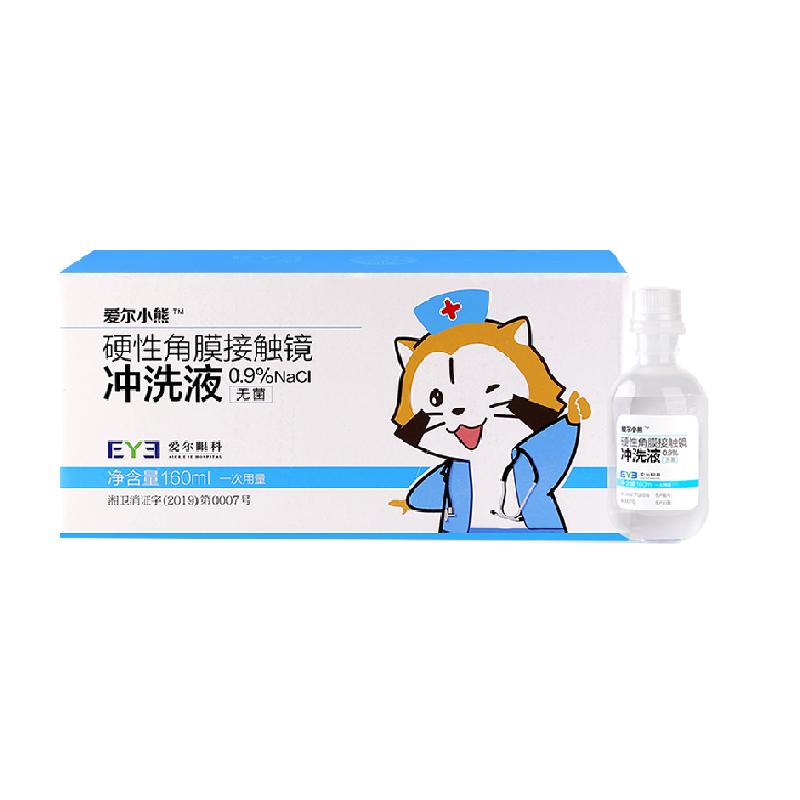 爱尔小熊冲洗液硬性角膜塑形镜冲洗液RGP/OK镜冲洗盐水
