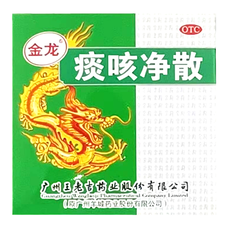 王老吉金龙痰咳净散 6g化痰止咳支气管炎气促气喘咳嗽痰多痰咳净