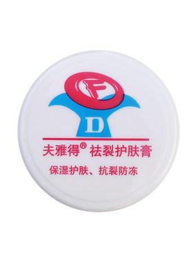夫雅得祛裂护肤膏滋润保湿护手霜