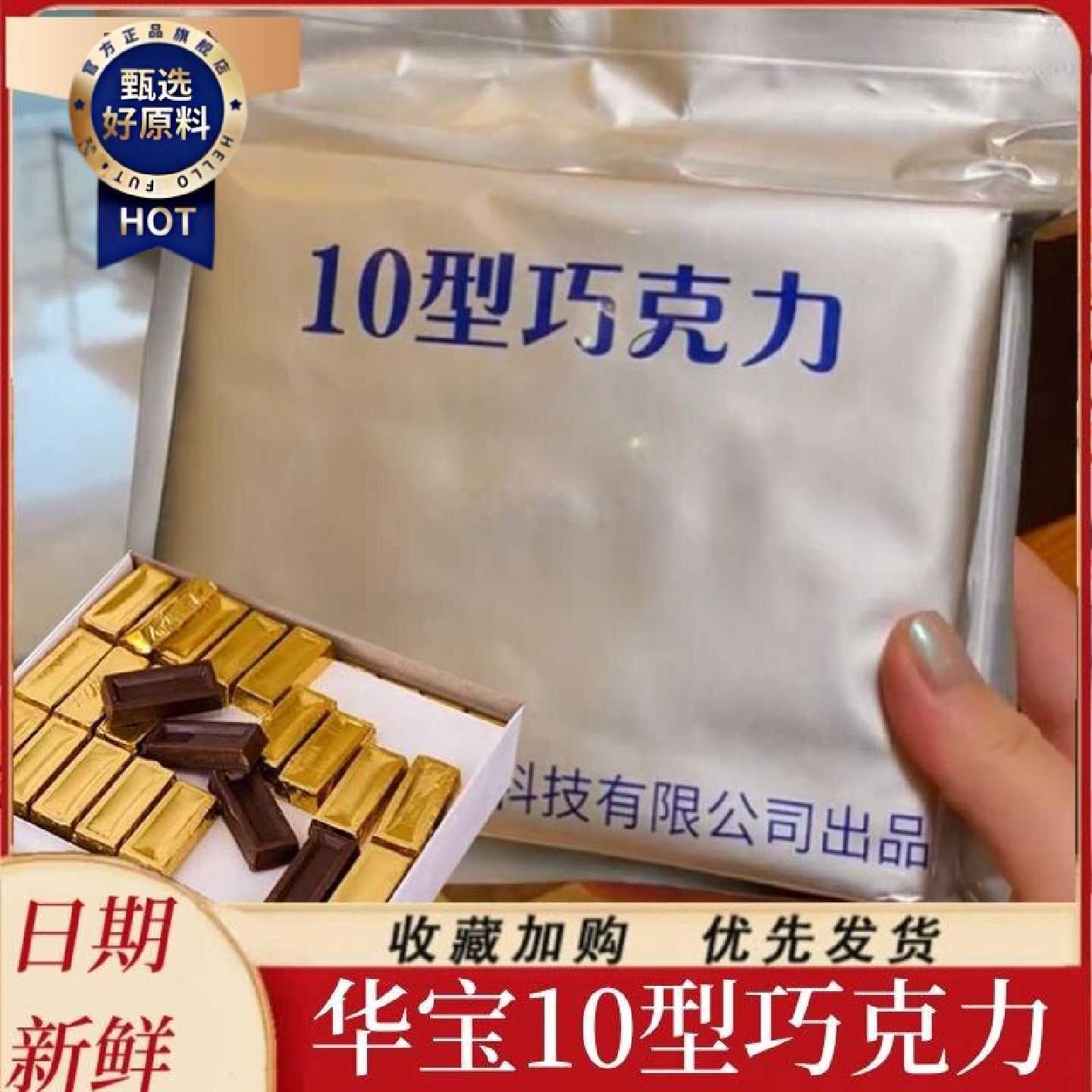 10型巧克力华宝10型空勤巧克力牛奶巧克力纯可可(代可可脂)
