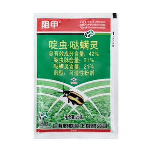 悦联阻甲42%啶虫脒哒螨灵可湿性粉剂甘蓝黄条跳甲专用杀虫剂包邮