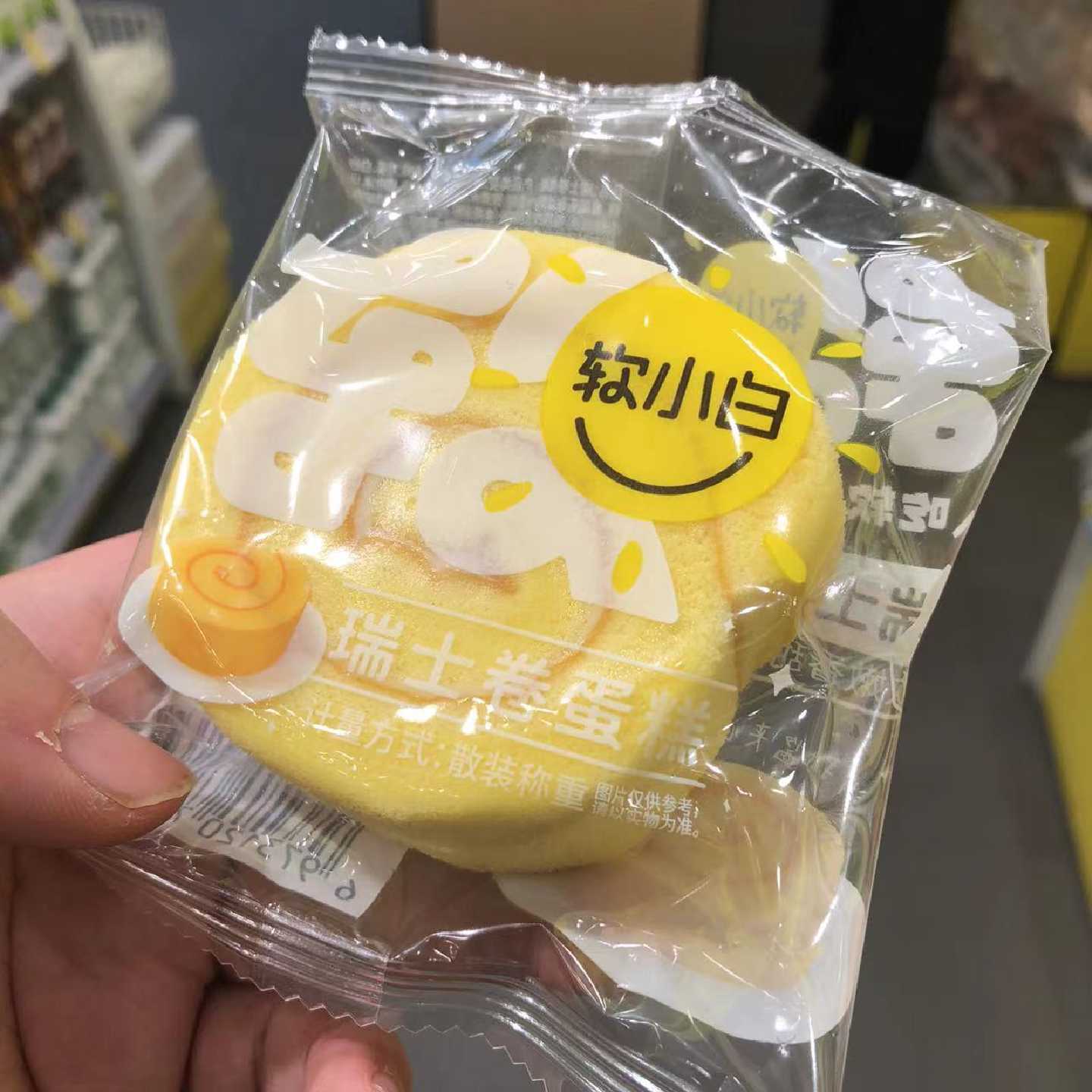 零食优选很忙软小白瑞士卷蛋糕面包网红休闲点心营养早餐小吃散称