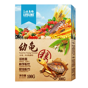 【LIFELINE命脉幼龟粮】经典系列幼龟粮巴西龟龟苗小乌龟食稚龟粮