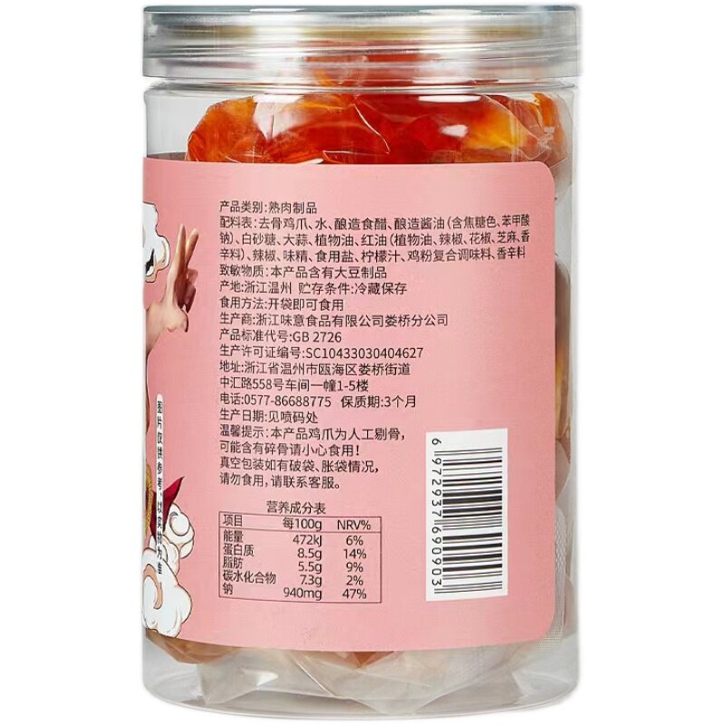 柠檬微辣无骨鸡爪1000g