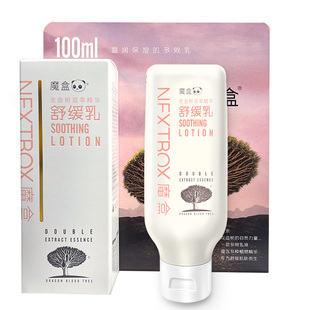 魔盒面部舒缓乳 换季红皮专用】特保湿乳霜 珍稀植物精华全家可用