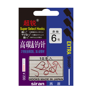【上水渔具】日本 西原超锐 赤袖 有倒刺 无倒刺鱼钩 钓钩