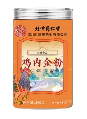 南京同仁堂纯鸡内金粉炒熟脾胃中药材积厌食成人儿童调理消官方AA