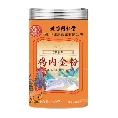 北京同仁堂纯鸡内金粉炒熟脾胃中药材积厌食成人儿童调理消官方AA