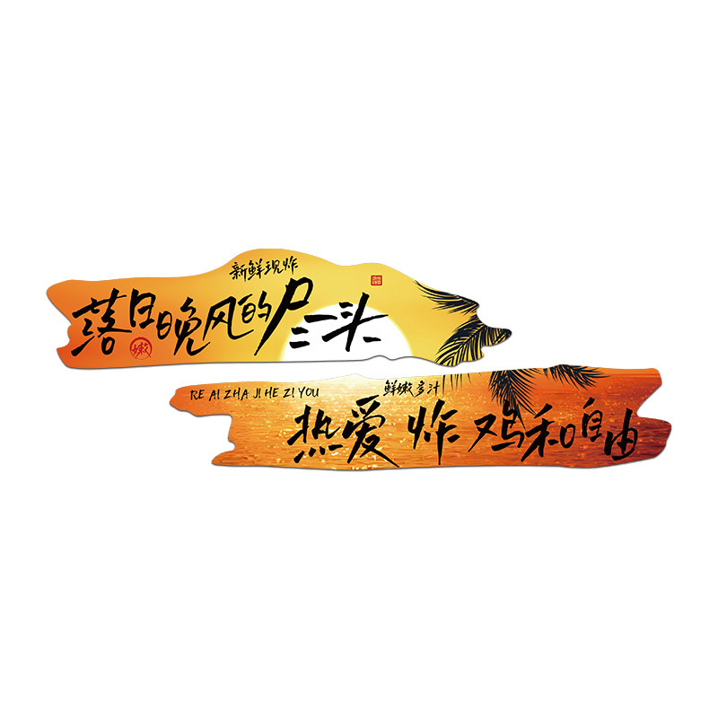 网红韩式炸鸡店海报汉堡餐厅墙面装饰创意打卡招牌广告贴纸挂壁画