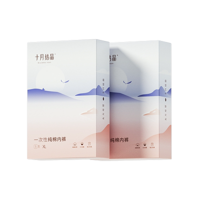 【纯棉销冠】十月结晶一次性内裤
