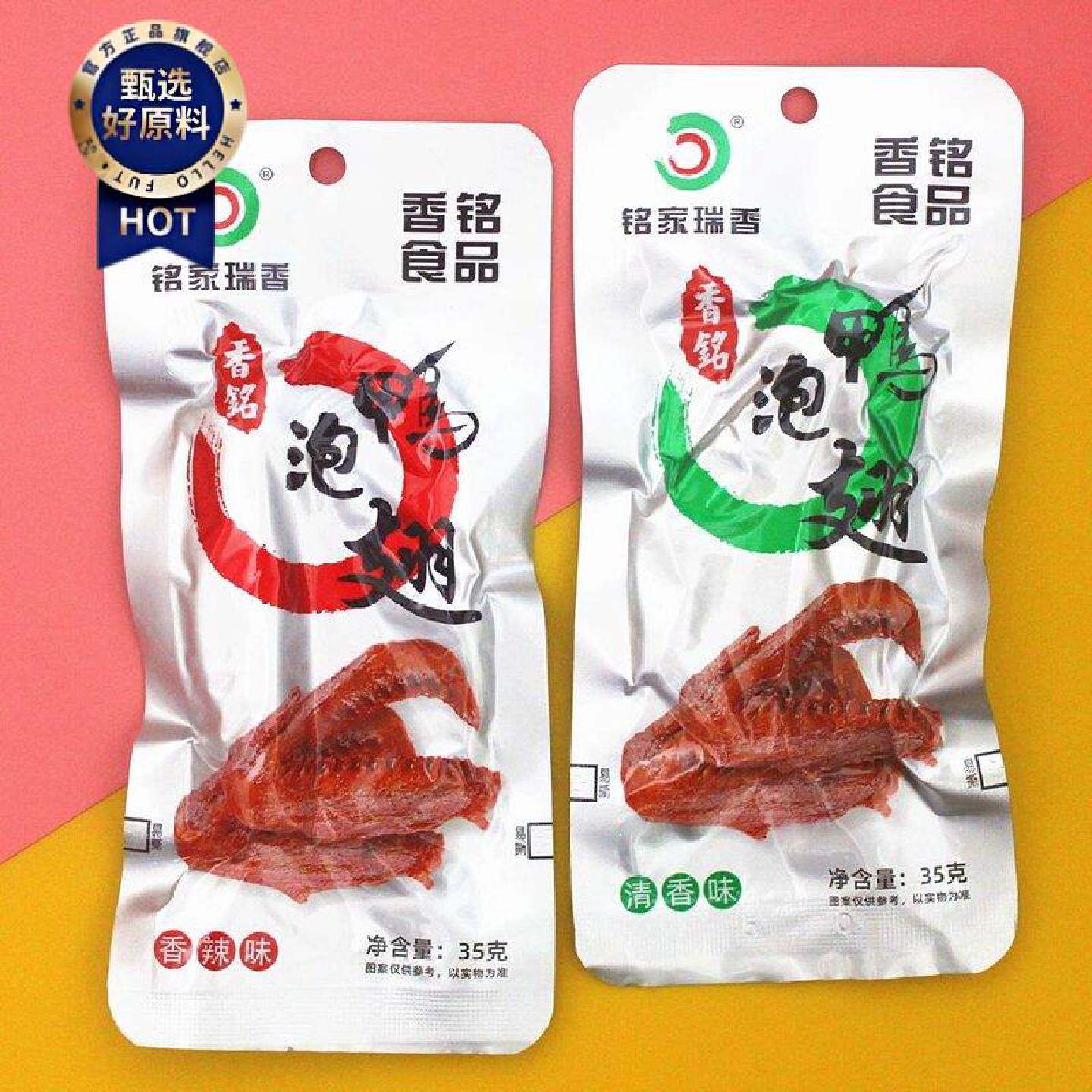 香铭泡鸭翅铭家瑞香福建特产龙岩包邮20个休闲香辣小吃零食单个装