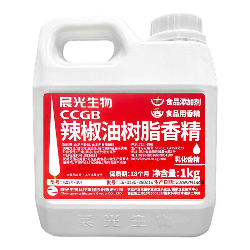 正品晨光生物辣椒油树脂1%-10%