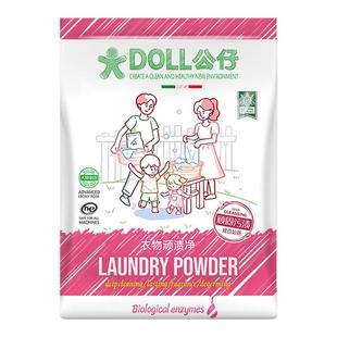 DOLL公仔牌洗衣粉去污渍除菌洁净家用机洗手洗持久留香高效去污