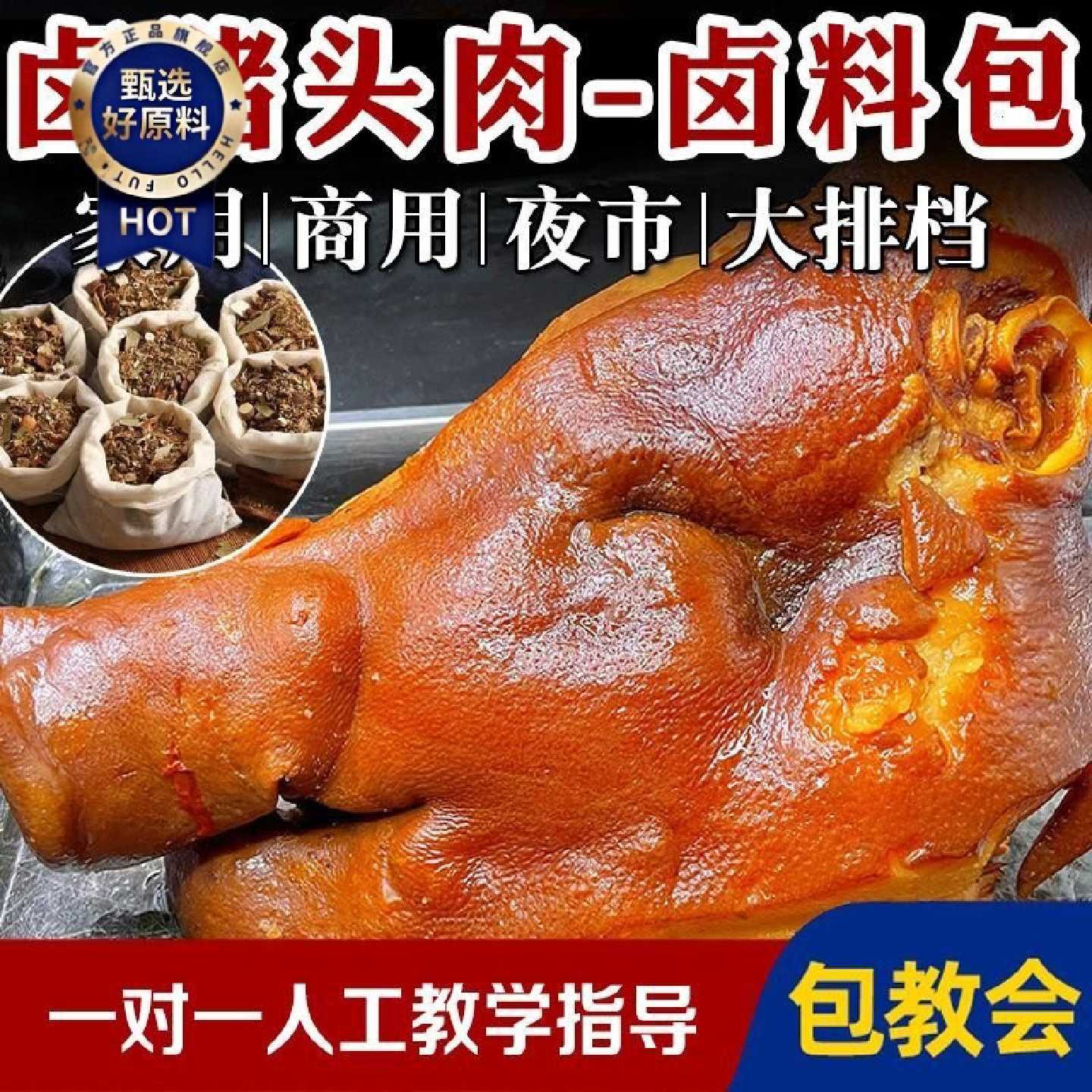 五香猪头肉料包包炖猪脚猪蹄家庭卤肉小包装商用配方四川秘制卤料