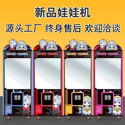 商场新款大型商用抓娃娃机夹娃娃机夹公仔机夹扭蛋机迷你精品机
