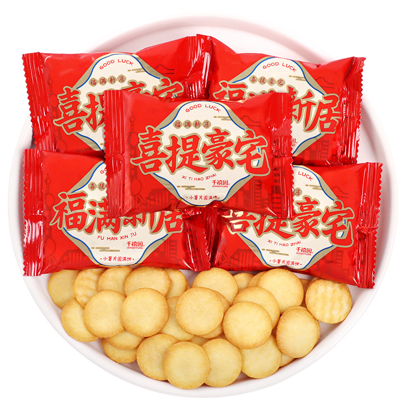千禧园喜提豪宅圆满饼干