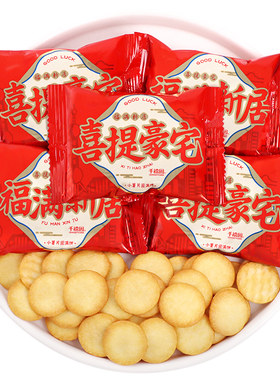 千禧园喜提豪宅圆满饼干