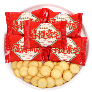 喜提豪宅圆满饼干喜糖喜饼散装批发乔迁新居入宅上梁酒礼物小零食