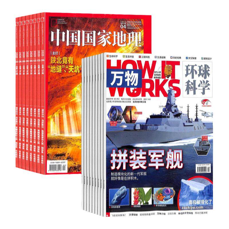 万物+中国国家地理26年组合订阅
