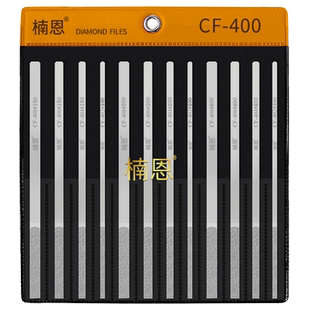 楠恩合金锉刀CF-400金刚石打磨工具模具抛光修模挫刀平斜小型金钢