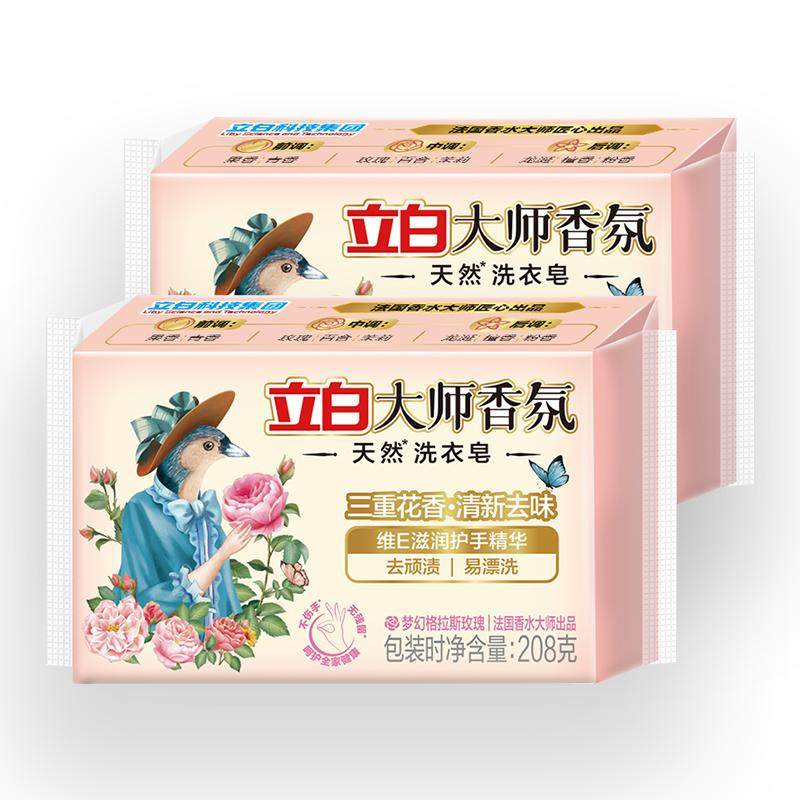 立白洗衣皂大师香氛持久留香宝天然椰油精华180g*2块巨香肥皂