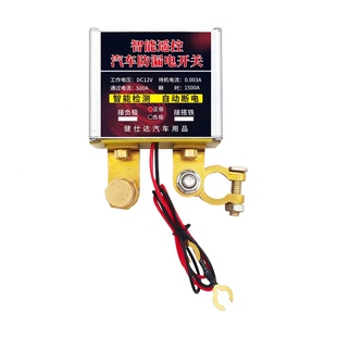 12V汽车电瓶断电开关小轿车遥控防亏电神器小轿车漏电保护控制器
