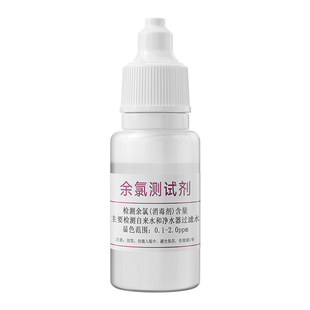 测派专业余氯测试剂oto水质检测试剂家用饮用水自来水净水器监测