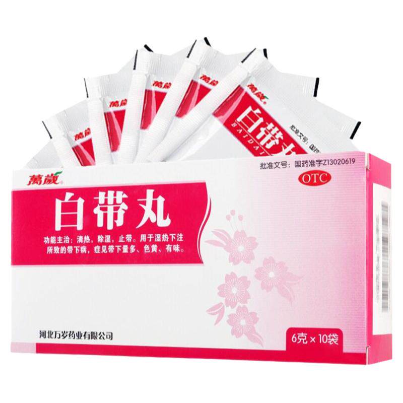 【万岁】白带丸6g*10袋/盒