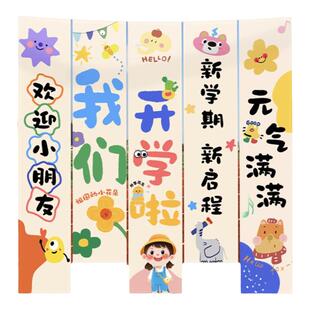 开学仪式感教室场景布置挂布条幅小学一年级新学期氛围装饰气球