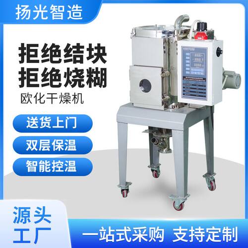 塑料欧化干燥机注塑机欧式干燥机双层保温烘箱干燥桶大型烘干商用