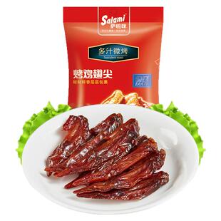 萨啦咪烤制鸡翅尖休闲小零食地方特产小吃萨拉米温州特色休闲食品