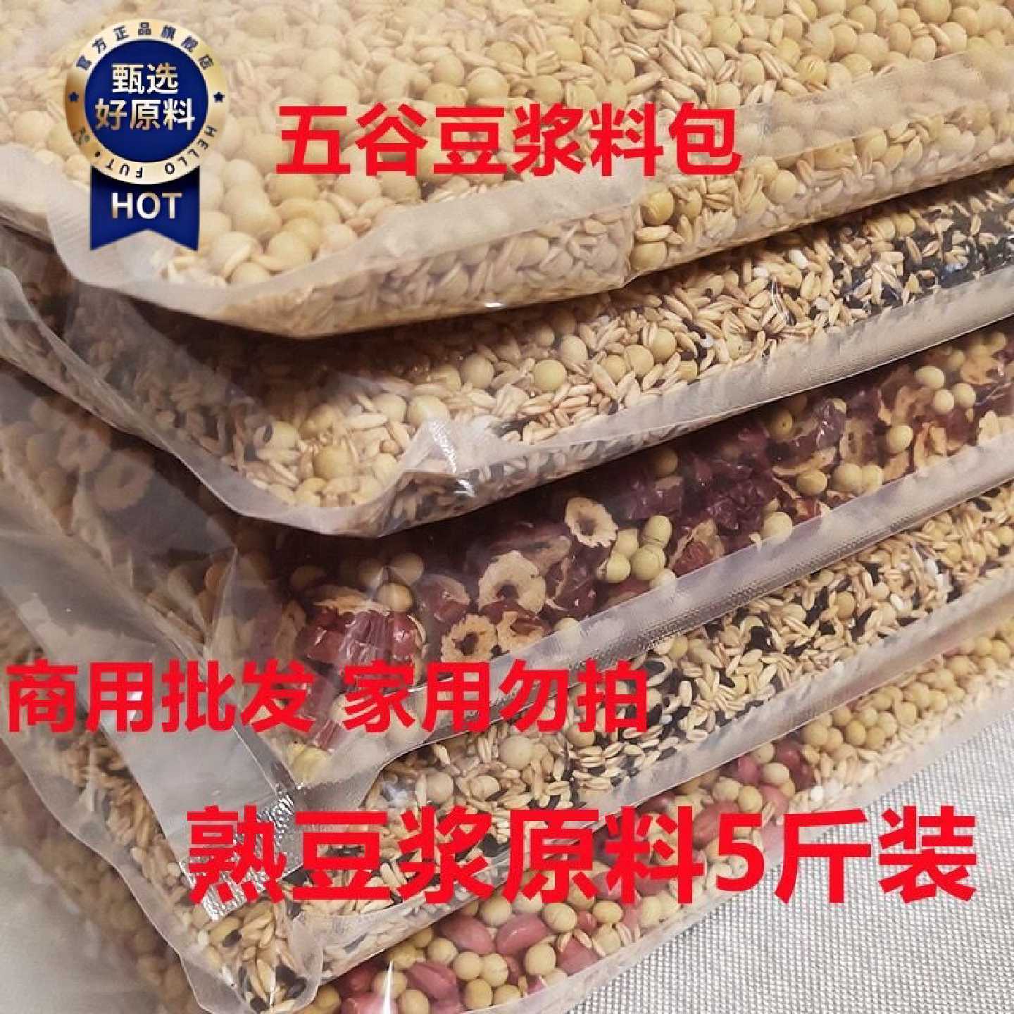 五谷豆浆原料袋装商用5斤装小包装熟五谷杂粮组合现磨豆浆原料包