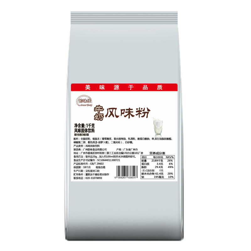 皇茶贡茶专用配方 韵味佳牛奶风味粉1kg植脂末奶茶店奶盖原料