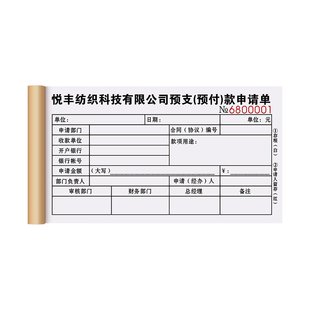 【工资预支单】员工借款申请单据工厂薪水借支明细表公司预付款领取单会计薪资发放记录本现金领款条收据凭证