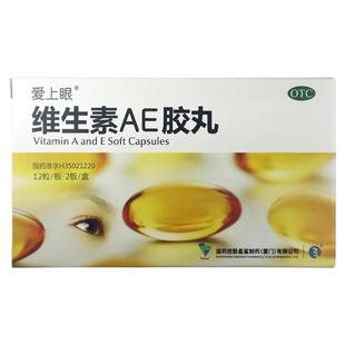 爱上眼维生素AE胶丸24粒角膜软化症干眼夜盲症皮肤粗糙角化流产O