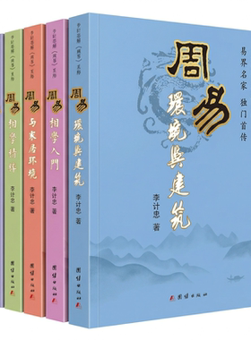 李计忠阳宅堪舆与相术全集