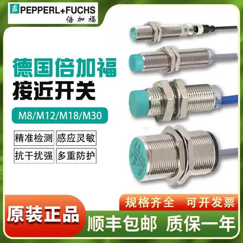 议价PF 倍加福 接近开关感测器 NBN8-18GM70-E2-V1质保一年