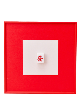 逅里「發家」立体创意装饰画 红色摆件高级感 开业乔迁新家礼物