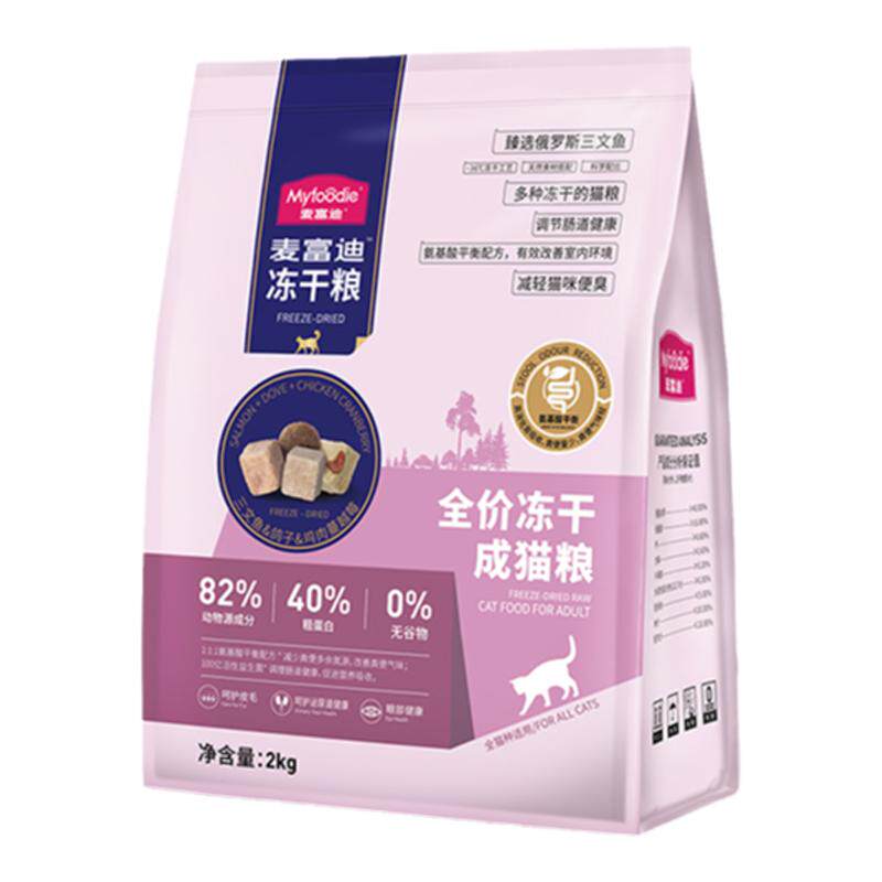 麦富迪猫粮三拼冻干无谷物全价乳猫全价膨化粮