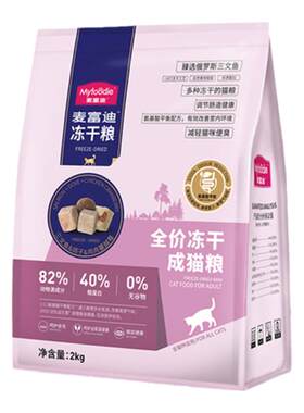 麦富迪猫粮三拼冻干无谷物全价乳鸽子三文鱼成猫幼猫正品