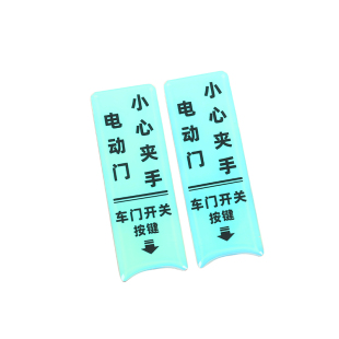 25-26款岚图梦想家中门开关按键贴开门提示反光贴纸警示改装用品