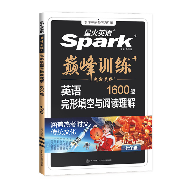 星火英语初中英语完形填空与阅读理解七年级八九年级初一初二三中考英语阅读理解与完型填空组合训练时文阅读听力专项巅峰训练习题