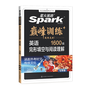 星火英语初中英语完形填空与阅读理解七年级八九年级初一初二三中考英语阅读理解与完型填空组合训练时文阅读听力专项巅峰训练习题