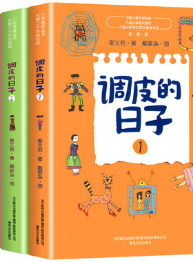 调皮的日子3册入选小学语文教材