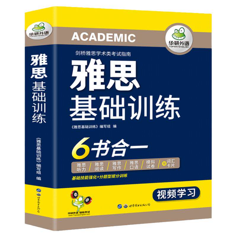 雅思基础训练6书合一 剑桥雅思指南 IELTS含词汇听力阅读写作口语模拟卷 搭会让你在写作与口语 Native Speaker英式短语句型1000条