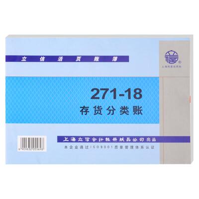 立信存货分类账记账本帐芯账台账